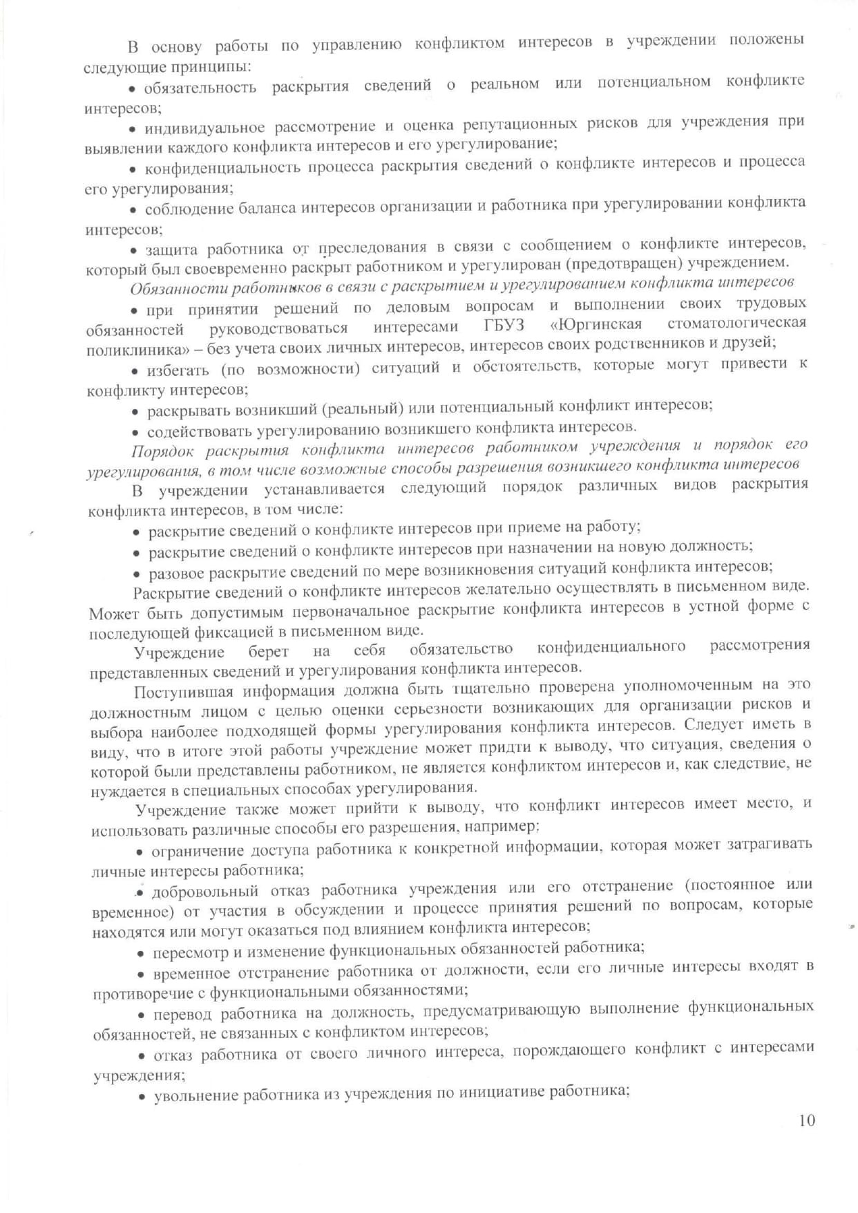 Кодекс этики и служебного поведения и противодействие коррупции